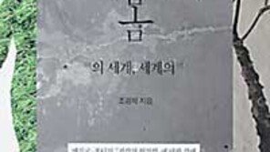[인문사회]'몸의 세계, 세계의 몸'…'나'를 찾는 철학