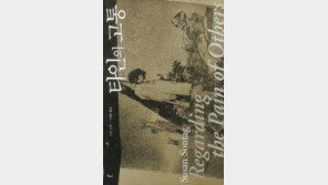 [인문사회]'타인의 고통'…전쟁마저 상품이 되는 세상