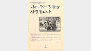 [청소년 책][문학예술]'나는 우는 것들을 사랑합니다'