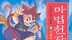 [새책 나왔네]'한자학습 절로 되는 손오공 만화' 外