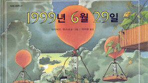 [어린이 책]'1999년6월29일'…하늘에서 열매가 우수수?