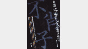 [인문사회]'위대한 남자들도 자식 때문에 울었다'