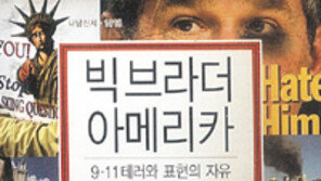 [인문사회]'빅 브라더…' 미국, 그 보이지 않는 '감시의 제국'