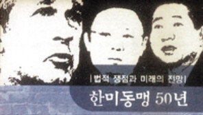 [학술신간]'한미동맹 50년' 외