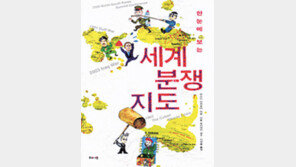[인문사회]‘세계분쟁지도’…전쟁이 끊이지 않는 이유