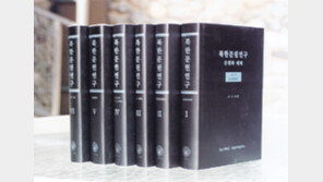 [인문사회]‘북한문헌연구…’ 조미료없이 원문 그대로 본 북한