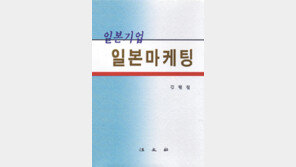 [비즈북스]일본식 마케팅의 생생한 현장