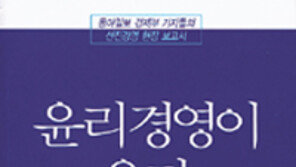 [경제경영]‘윤리경영이…’ 기업의 사회적 책임 현장사례 소개