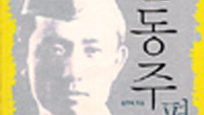 [인문사회]‘윤동주 평전’…도쿄 유학시절의 시인 윤동주