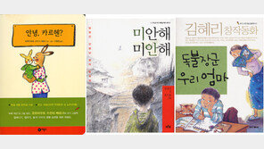 [새책 나왔네]‘안녕, 카르헨?’ 外