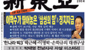 [실용기타]‘신동아 6월호’…삼성 이학수 부회장 인터뷰