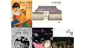 [새책나왔네]‘엄마는 언제나 너와 함께 할 거야’ 外