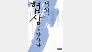 [인문사회]‘서희, 협상을 말하다’…서희가 파병협상 나선다면