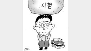 [김창기의 눈높이 육아]시험 못볼까 불안에 떠는 아이