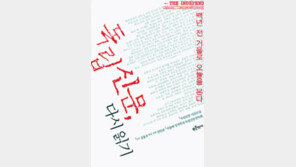 [인문사회]‘독립신문, 다시읽기’…구한말 신문서 배운다