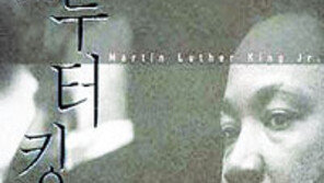 [인문사회]‘마틴 루터 킹’…킹 목사의 투쟁의 삶, 세속의 삶