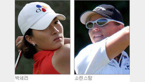[골프]박세리-소렌스탐 자존심 대충돌