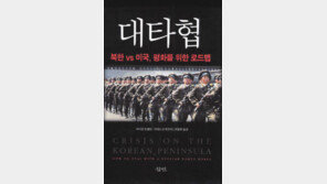[인문사회]‘대타협’…북한 경제난 풀면 北核이 풀린다