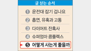 [여자는 서럽다]<5·끝>어떻게 사는게 좋을까