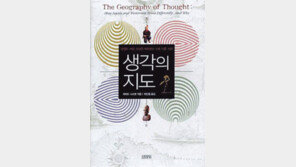 [인문사회]‘생각의 지도’…동서양의 심리는 어떻게 다른가