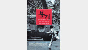 [인문사회]‘봉기’…팔레스타인 젊은이들의 삶과 애환