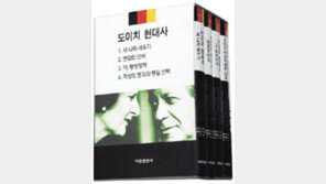 [인문사회]‘도이치현대사’…독일 현대사 집대성