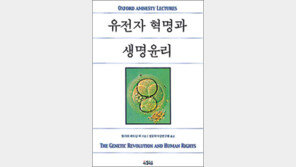 [자연과학]‘유전자 혁명과 생명윤리’…생명복제, 빛과 그림자