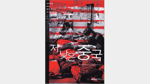 [인문사회]‘저 낮은 중국’…반체제 시인이 그린 중국