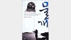 [인문사회]‘물개’…여류 바이올리니스트의 물개사랑