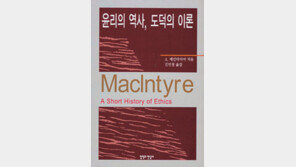 [인문사회]‘윤리의 역사, 도덕의 이론’