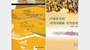 [인문사회]‘현대 한국사회의 철학적 문제…’ 外