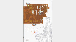 [인문사회]‘이윤기의 그리스 로마 신화’