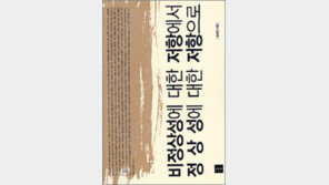 [인문사회]‘비정상성에 대한 저항에서…’