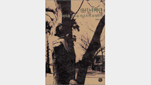 [인문사회]‘샨티니케탄-평화를 부르는… ’ 인도교육의 요람