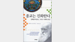 [인문사회]‘종교는 진화…’ 사회가 있는한 종교는 살아있다