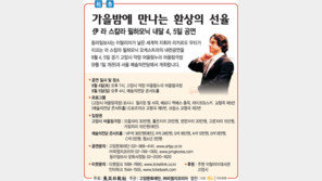 [社 告][공연]伊 라 스칼라 필하모닉 9월 4,5일 공연