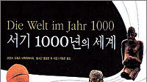 [인문사회]‘서기 1000년의 세계’…유럽은 ‘변방’이었다