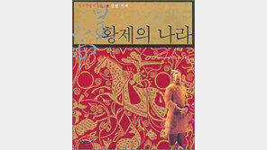 [인문사회]‘황제의 나라’…秦·漢시대 유물통해 中 바로알기