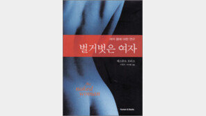 [인문사회]‘벌거벗은 여자’…여성 가슴의 진화