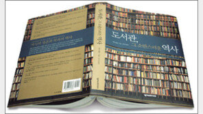 [인문사회]‘도서관, 그 소란스러운 역사’…책의 무덤? 낙원?