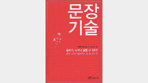 [실용기타]‘문장기술-글쓰기, 누구나 잘할 수 있다’