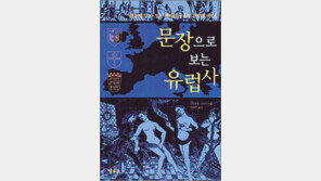 [인문사회]‘문장으로 보는 유럽사’…역사를 수놓다