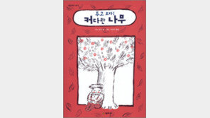 [어린이 책]‘두고 보자! 커다란 나무’…나무의 고마움