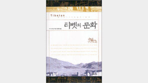 [인문사회]‘티벳의 문화’…은둔의 나라 티베트 1000년문화제국