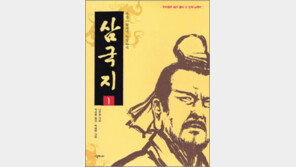[어린이 책]‘삼국지’…우리말로 쉽게 풀어쓴 삼국지