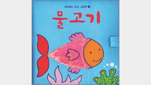 [어린이 책]‘네버랜드 헝겊 그림책 시리즈 1∼7’