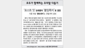 [우리말 다듬기]‘포스트 잇’순화용어 ‘붙임쪽지’로 결정