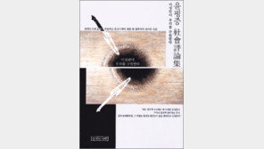 [인문사회]‘윤평중 사회평론집-이성만이 우리를 구원한다’