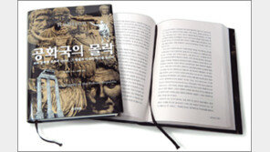 [인문사회]‘공화국의 몰락’…포퓰리즘, 로마공화국 심장 쏘다