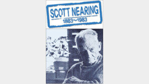 [인문사회]‘스코트 니어링 평전’…자본의 지배를 거부